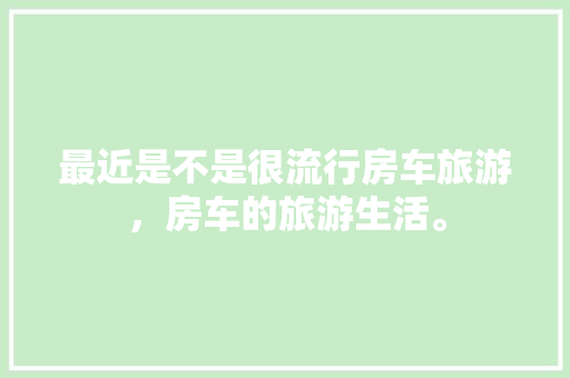 49平米小户型装修方法,创意布局，空间无限可能