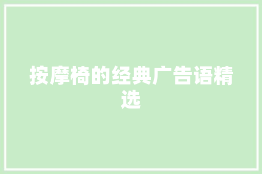 板材一线二线三线品牌盘点：品质与口碑的完美结合