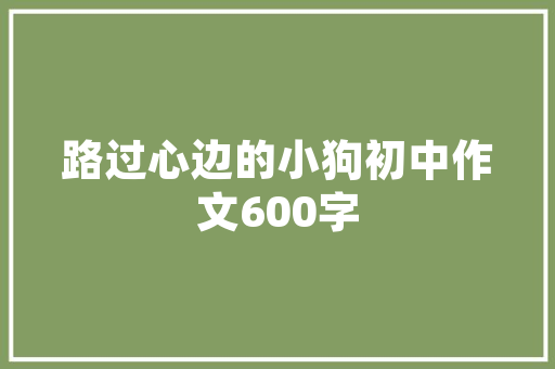 装修F与T5,介绍常见照明灯具的优缺点与应用场景