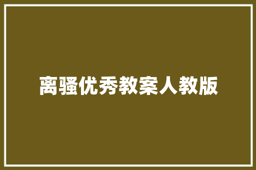 装修一层楼,成本分析与预算规划