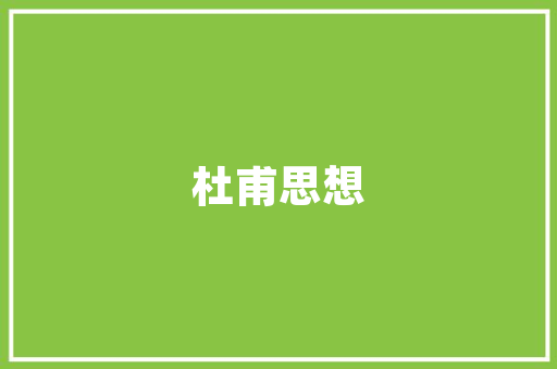 装修业务员的职责与使命,打造美好家居生活的领航者