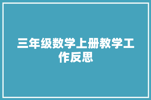 装修房子除甲醛，五大方法助你打造健康家居