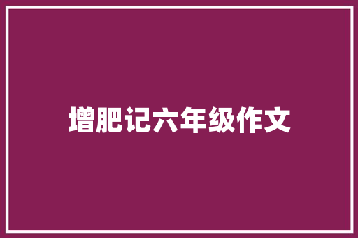 装修故事第六期,匠心独运，打造家的温馨角落