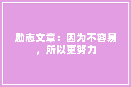 装修后安装新风系统的攻略,为您打造清新健康的家
