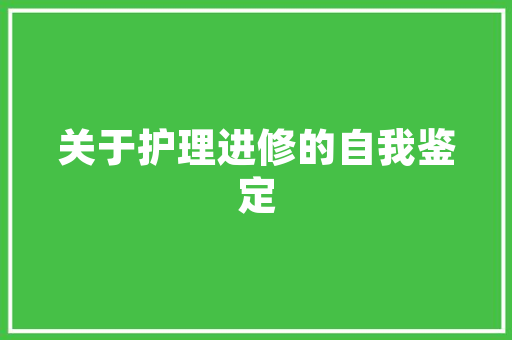 装修好坏的辨识之路,细节决定品质，体验见证实力