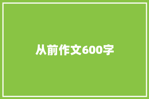 装修工程完工验收，品质生活新篇章