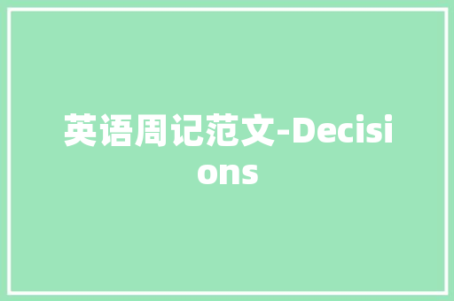 装修预算,花多少钱，打造理想家园