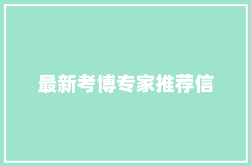 装修污染,隐蔽的健康杀手，我们该如何应对