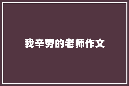 装修知识大全之全攻略,打造理想家居环境，从这五大要点开始