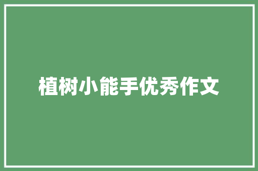 装修贷分期支付,科学合理，助力装修无忧