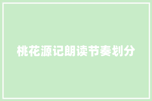 中原高端公司装修风格,诠释现代企业文化的典范