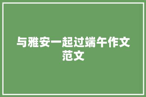 中国装修之美,传统与现代的和谐交融