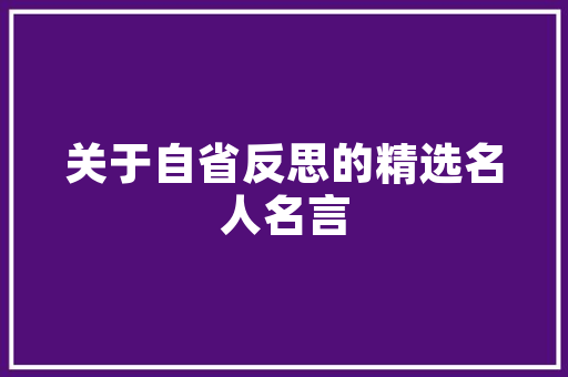 南充顶层装饰装修报价介绍,品质生活从细节开始