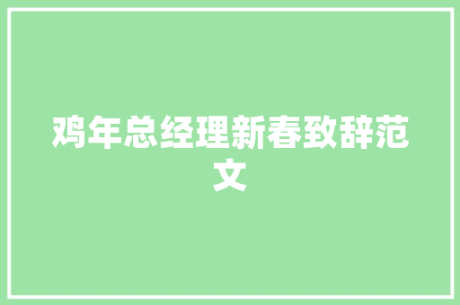 南县装饰装修协会助力行业发展，共筑美好家园