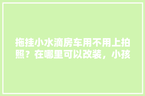 45平米空间魔法变身,精致小户型装修攻略